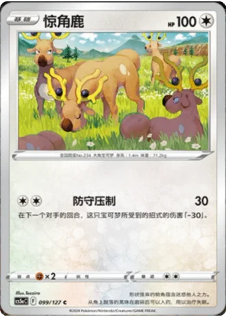 Stantler #99/127 — Gallant Galaxy - Charm
