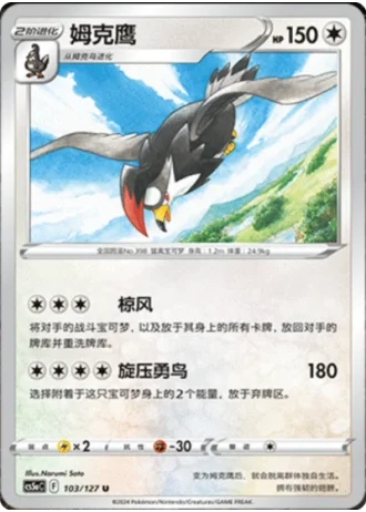 Staraptor #103/127 — Gallant Galaxy - Charm