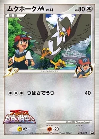 Staraptor #18 — Movie Commemoration Random Pack