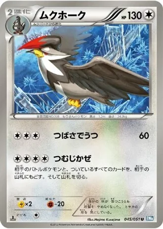 Staraptor #45/51 — Thunder Knuckle