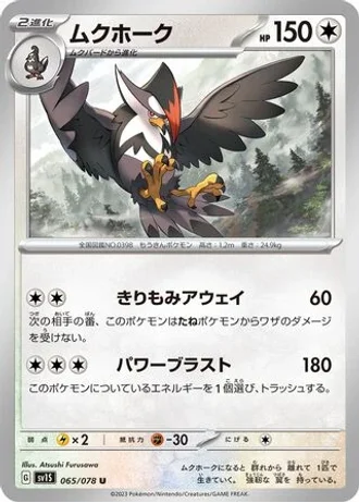 Staraptor #65 — Scarlet ex