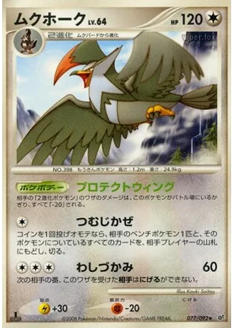 Staraptor #77 — Intense Fight in the Destroyed Sky