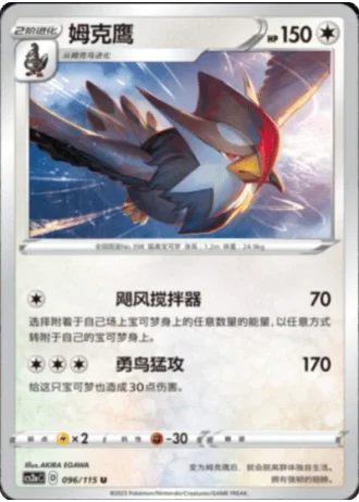 Staraptor #96/115 — Vivid Portrayals - Obsidian