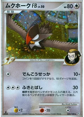Staraptor FB (1st Edition) #80/100 — Beat of the Frontier (1st Edition)