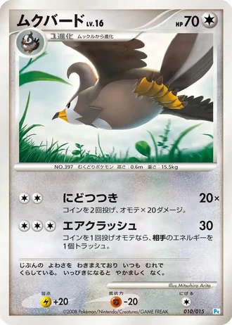 Staravia #10/15 — Gift Box DPt (Piplup)