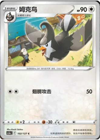 Staravia #102/127 — Gallant Galaxy - Charm