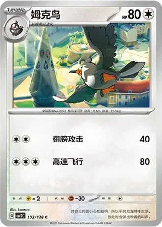 Staravia #103/128 — Miracle Journey