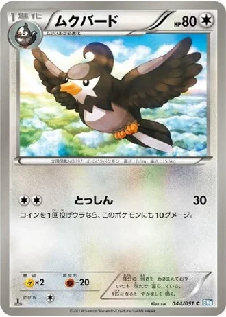 Staravia (1st Edition) #44/51 — Thunder Knuckle (1st Edition)
