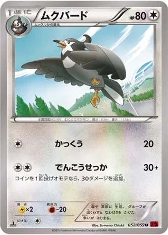 Staravia (1st Edition) #52/59 — Red Flash
