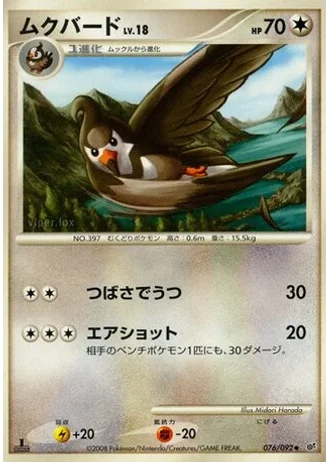Staravia (1st Edition) #76/92 — Intense Fight in the Destroyed Sky (1st Edition)