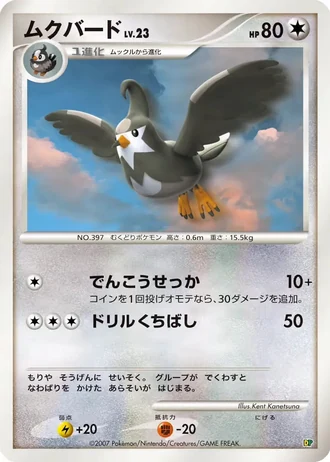 Staravia #30/42 — Entry Pack '08