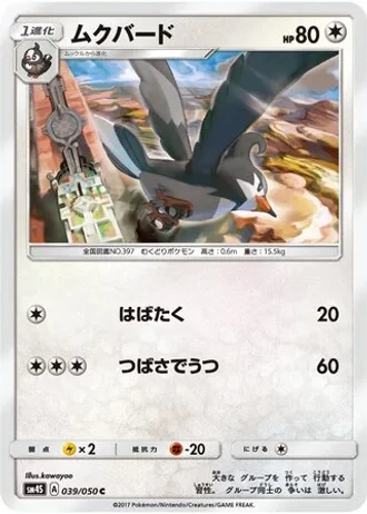 Staravia #39 — Awakened Heroes