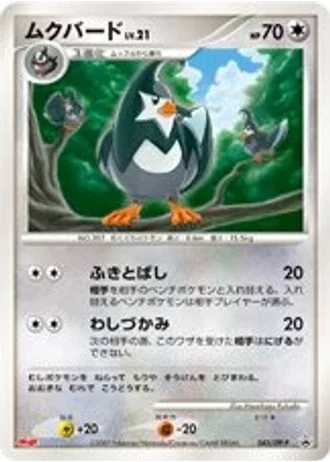 Staravia #45/DP-P — Diamond & Pearl Promos