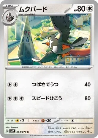 Staravia #64 — Scarlet ex