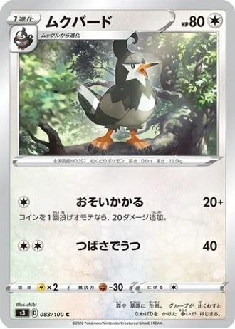 Staravia #83/100 — Infinity Zone