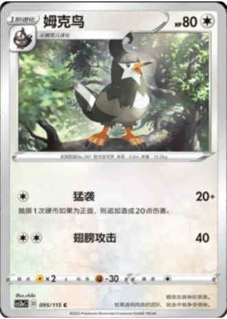 Staravia #95/115 — Vivid Portrayals - Obsidian