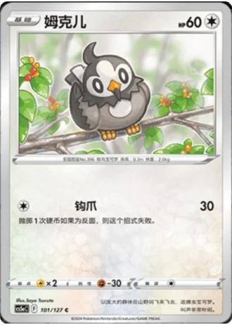 Starly #101/127 — Gallant Galaxy - Charm