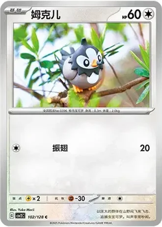 Starly #102/128 — Miracle Journey