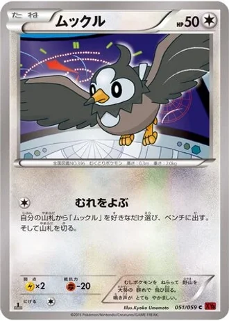 Starly (1st Edition) #51/59 — Red Flash