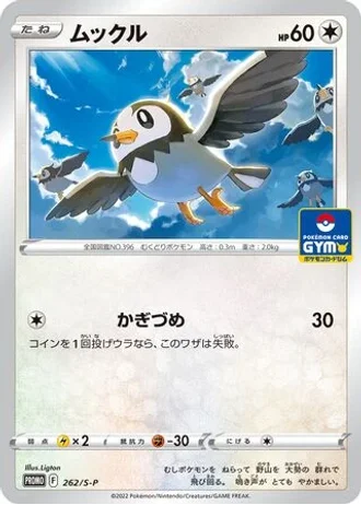 Starly #262/S-P — Sword & Shield Promos