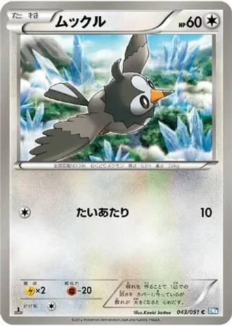 Starly #43/51 — Thunder Knuckle