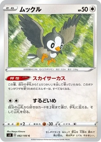 Starly #82/100 — Infinity Zone