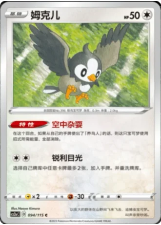 Starly #94/115 — Vivid Portrayals - Obsidian