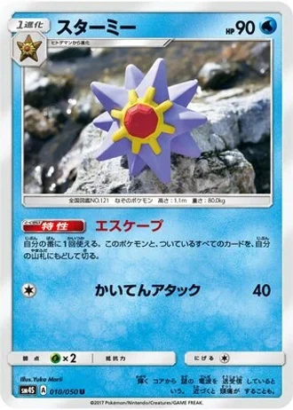 Starmie #10 — Awakened Heroes