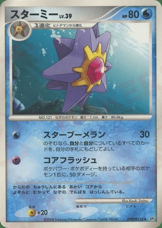 Starmie — Temple of Anger