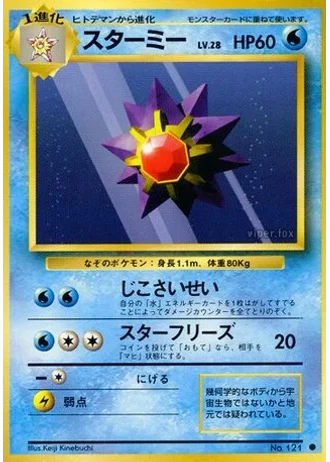 Starmie #121 — Expansion Pack