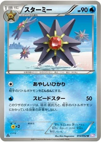 Starmie #13 — Psycho Drive