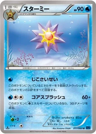 Starmie #17/60 — Collection X