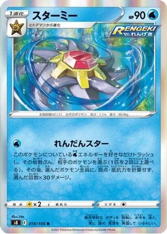 Starmie #19/100 — Fusion Arts