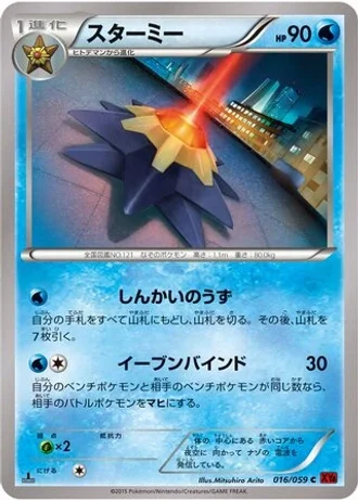 Starmie (1st Edition) #16/59 — Red Flash