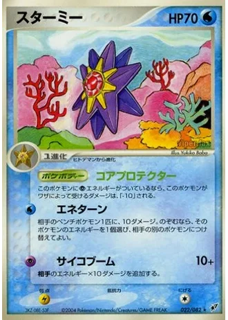 Starmie (1st Edition) #22/82 — Clash of the Blue Sky (1st Edition)