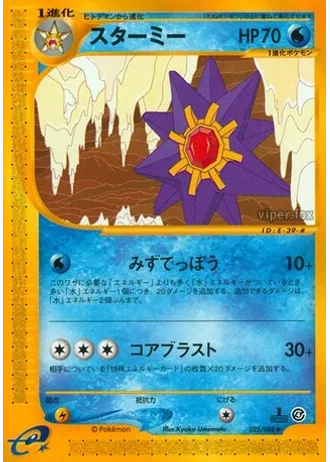 Starmie (1st Edition) #25/88 — Split Earth
