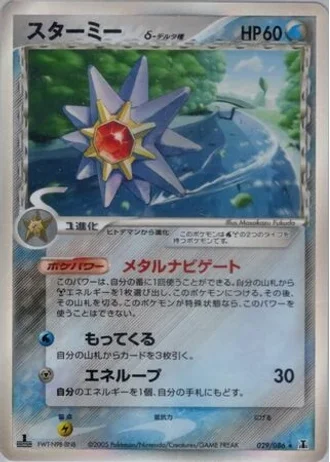 Starmie (1st Edition) #29/86 — Holon Research Tower (1st Edition)