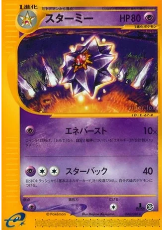 Starmie (1st Edition) #44/88 — Split Earth