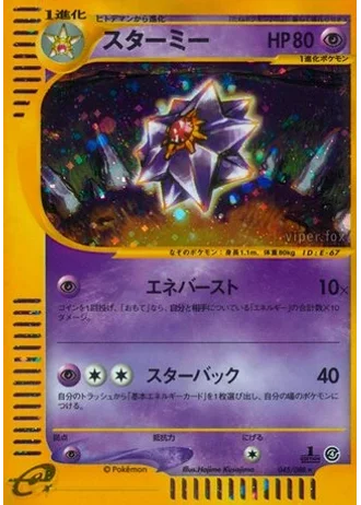 Starmie (1st Edition) #45/88 — Split Earth