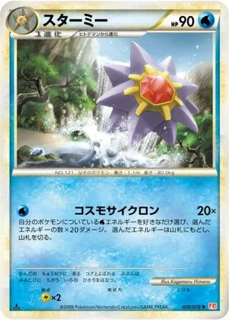 Starmie #20 — HeartGold Collection