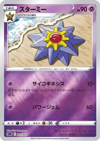 Starmie #3 — Deoxys VSTAR & VMAX High-Class Deck