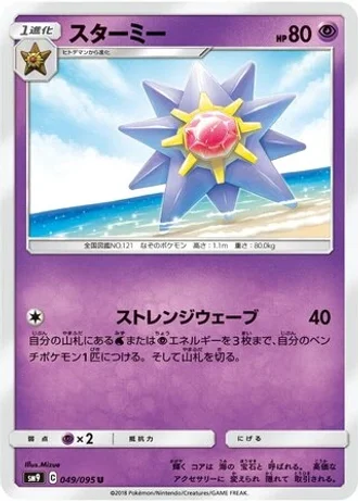 Starmie #49 — Tag Bolt