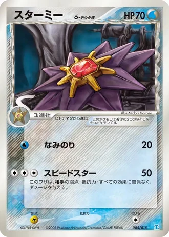 Starmie #5 — Holon Research Tower: Water Quarter Deck