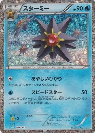 Starmie #5 — Pokémon TCG Classic (Blastoise)