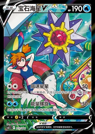 Starmie V #13/4 — Radiant Energy Vol. 3 (Sub-set)
