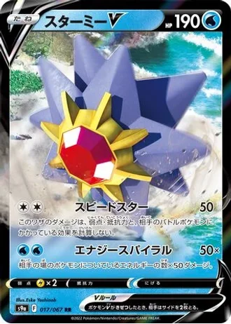 Starmie V #17 — Battle Region
