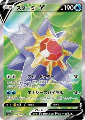 Starmie V #75 — Battle Region