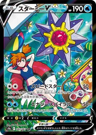 Starmie V #83 — Battle Region