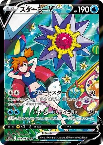 Starmie V #83 — Battle Region