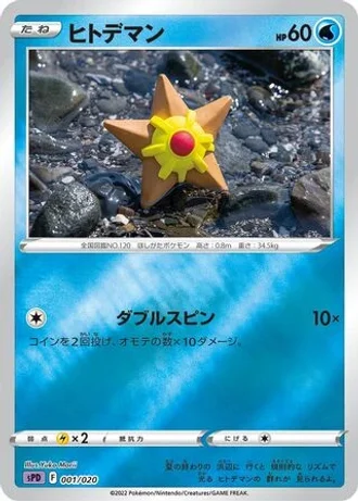 Staryu #1 — Deoxys VSTAR & VMAX High-Class Deck